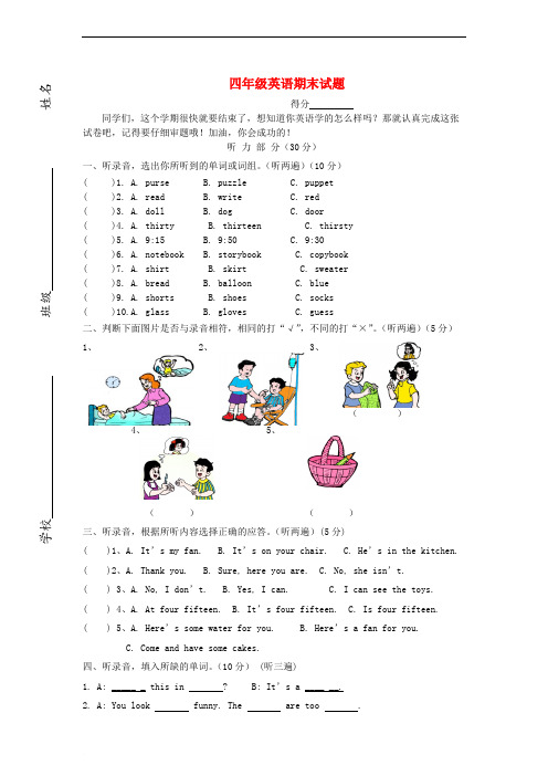 四年级英语上学期期末试卷牛津译林(一起)