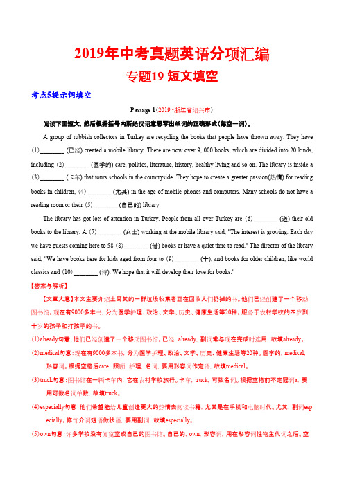 19年中考英语真题 分类 专题19.5 短文填空（提示词填空）（第01期）（解析版）