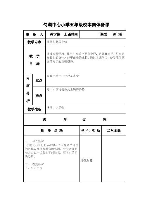 握笔与书写姿势