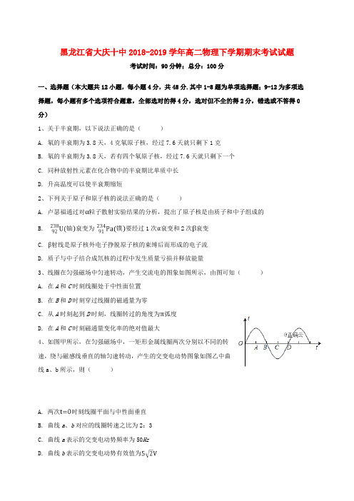 黑龙江省大庆十中2018_2019学年高二物理下学期期末考试试题