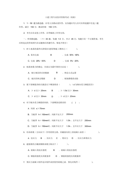 超详细助理工程师建筑专业考试题库及答案(精华版)