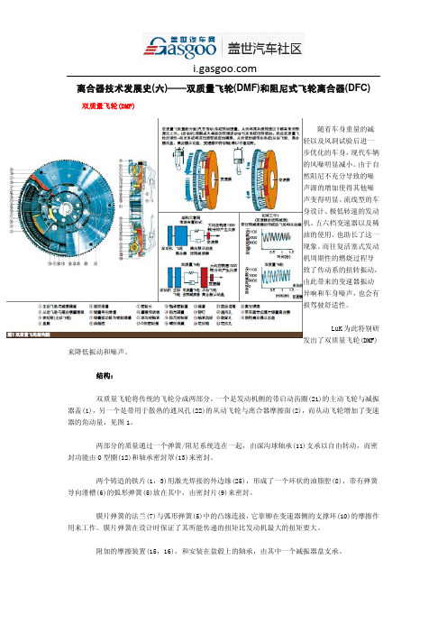 离合器技术发展史(六)—双质量飞轮和阻尼式飞轮离合器