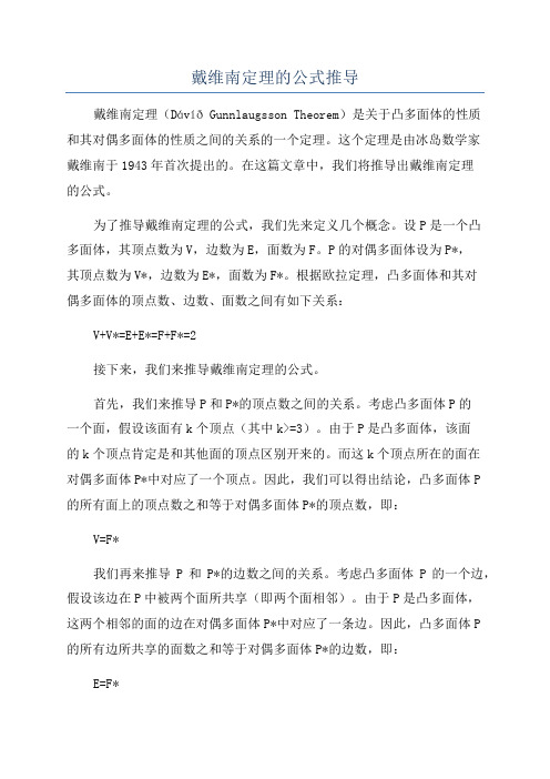 戴维南定理的公式推导