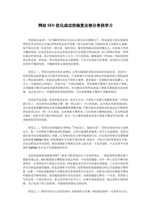 网站SEO优化成功的秘笈全部分享供学习