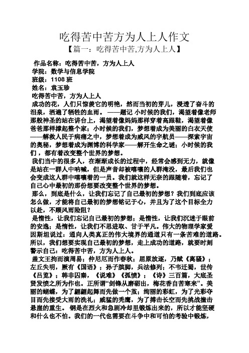 作文范文之吃得苦中苦方为人上人作文