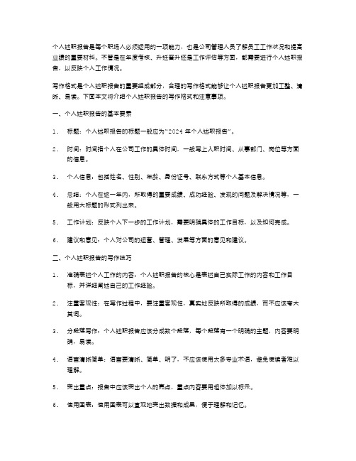 个人述职报告的写作格式