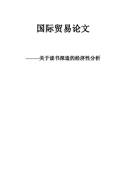 上大学的收益分析