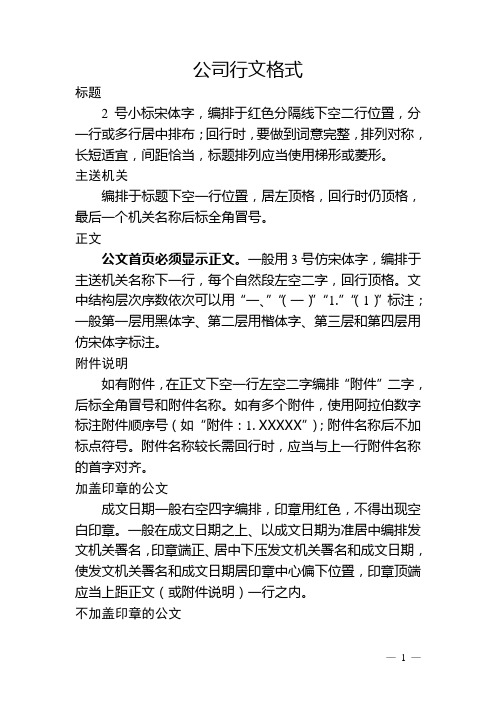 公司行文格式