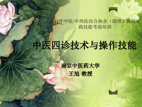中医执业医师考试四诊技术与操作技能