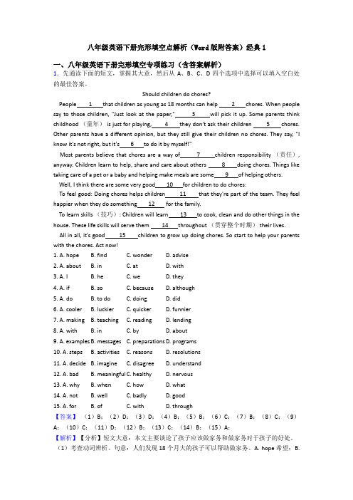 八年级英语下册完形填空点解析(Word版附答案)经典1