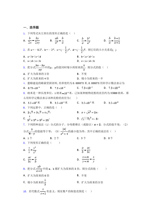 2021年最新初中数学—分式的分类汇编及答案