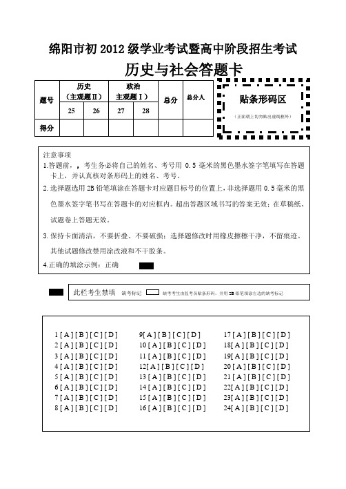 2012年绵阳市中考政治模拟试题