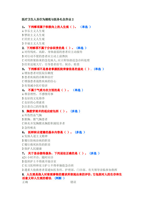 医务人员行为规范整理12份试题