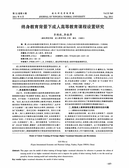 终身教育背景下成人高等教育课程设置研究