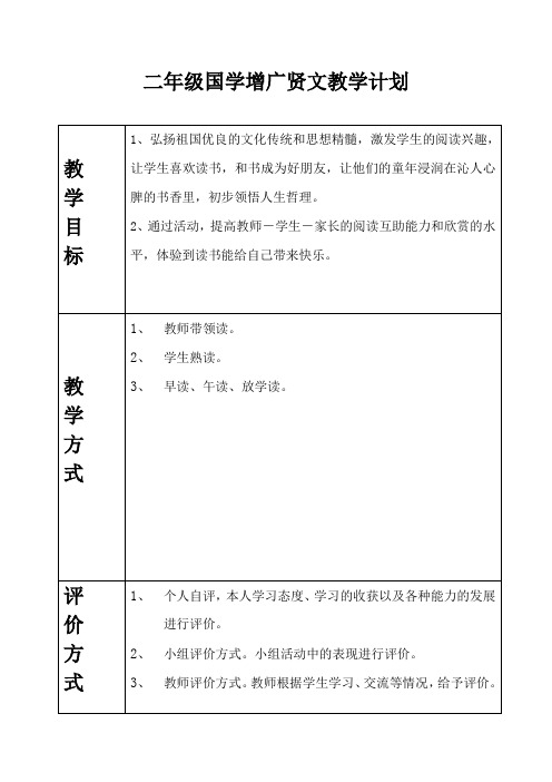 增广贤文教学设计