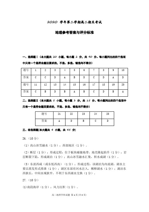 浙江省温州新力量联盟2020-2021学年高二下学期期末联考地理试卷答案