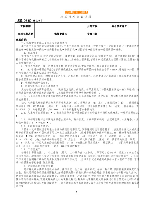 拖拉管施工技术交底记录