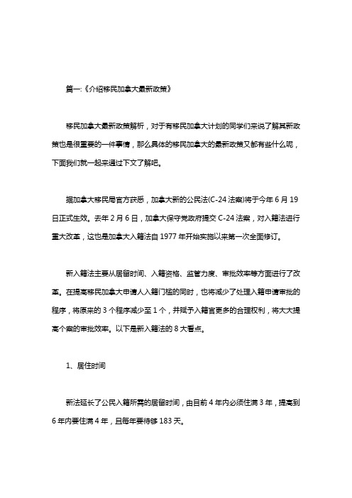 加拿大移民最新政策.doc