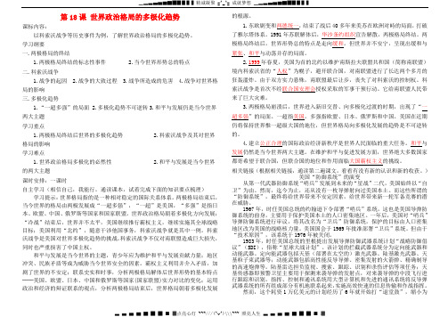 学九级历史下册 第18课 世界政治格局的多极化趋势学案 岳麓版