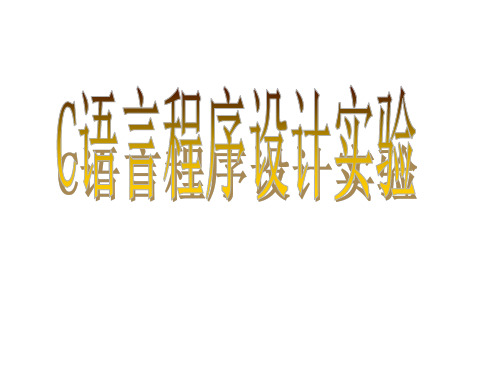 主教材：谭浩强,《 C程序设计》(第三版),清华大学出...1479最全版