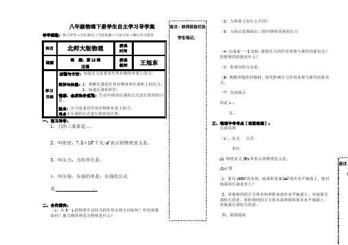 (新)北师大版物理八下《8-1压强》导学案(推荐)