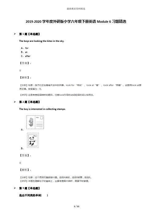 2019-2020学年度外研版小学六年级下册英语Module 6习题精选