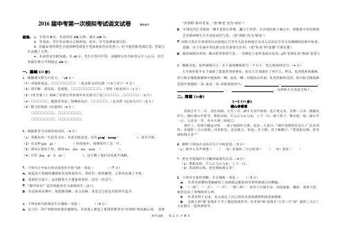 2016届第一次模拟考语文试卷分析