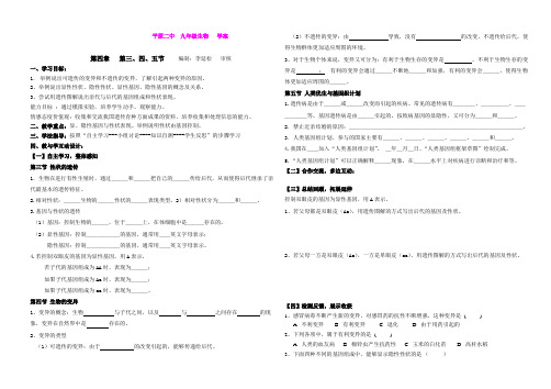 4.1遗传的物质基础 学案1(生物济南版八年级上册)