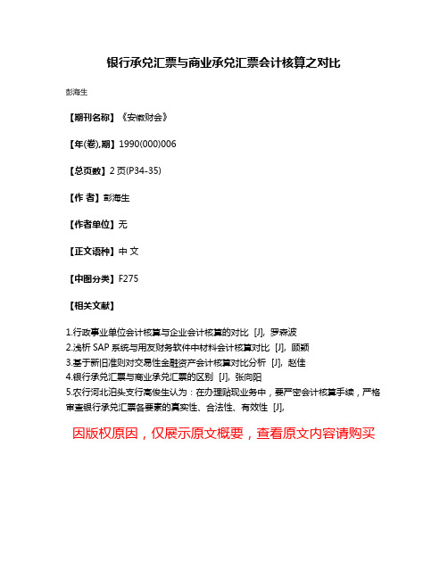 银行承兑汇票与商业承兑汇票会计核算之对比