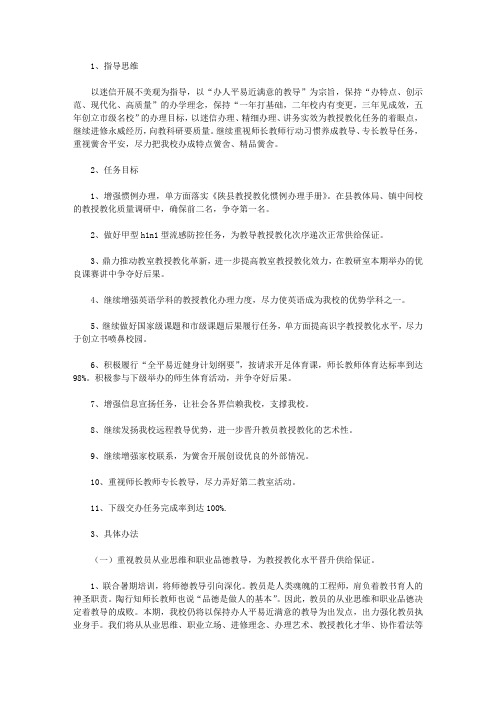 2010-2011学年上学期教学工作计划