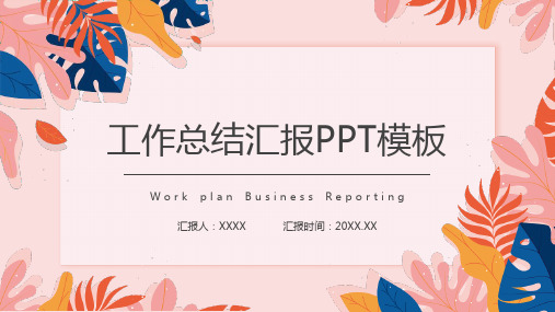 述职报告工作总结PPT模版