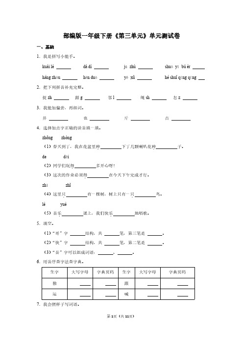 人教版一年级语文下册《第三单元》单元测试卷及答案解析