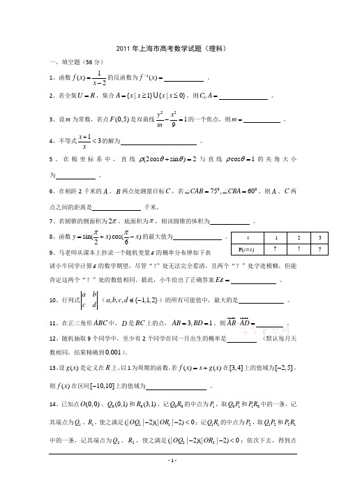 2011年上海高考数学试题及答案