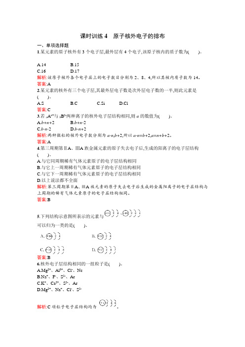 高中化学人教版必修二课时训练4 Word版含答案