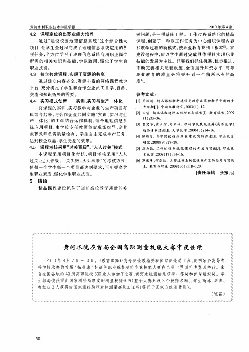 黄河水院在首届全国高职测量技能大赛中获佳绩