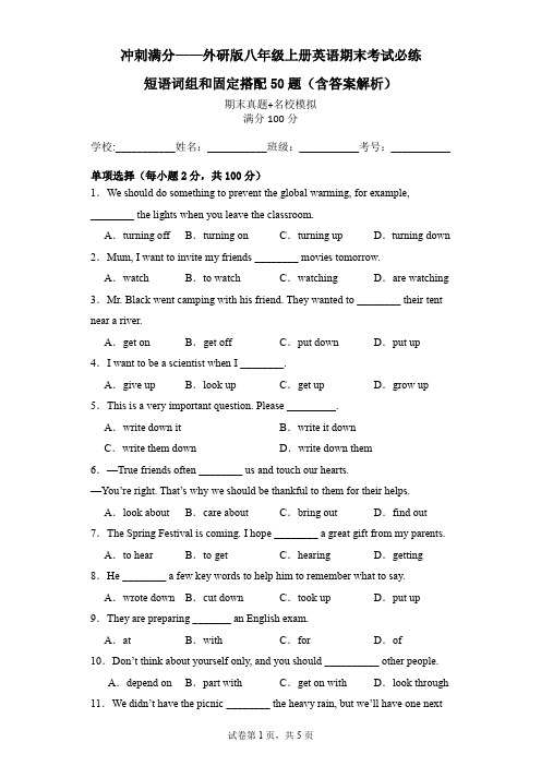 2023-2024学年上学期八年级上册英语期末考试必练+短语词组和固定搭配50题(外研版)