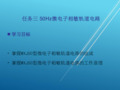 城市轨道交通信号与通信系统任务三  50Hz微电子相敏轨道电路