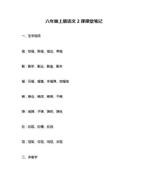 六年级上册语文2课课堂笔记