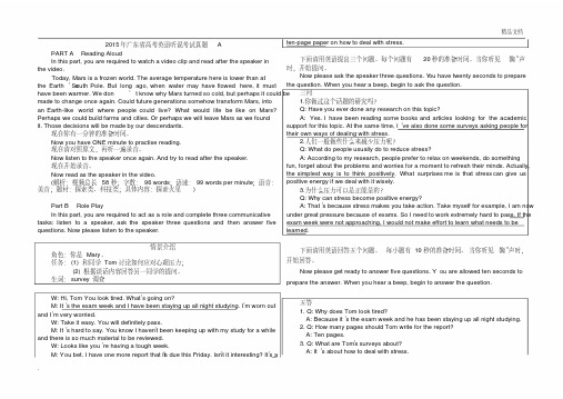 2015广东高考英语听说考试真题及答案解析A—F及G套试题