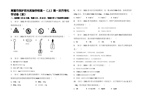 高一化学上学期第一次月考试卷(班含解析)高一全册化学试题_