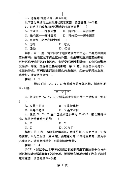 优化方案20182019学年高一下学期地理人教版必修2第二章章末综合检测含答案