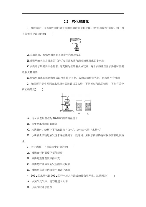 2020年秋季苏科版八年级物理上册2.2汽化和液化同步测试