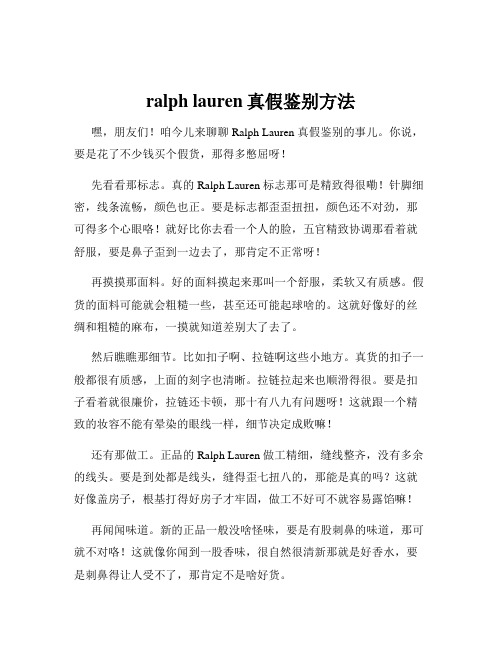 ralph lauren真假鉴别方法