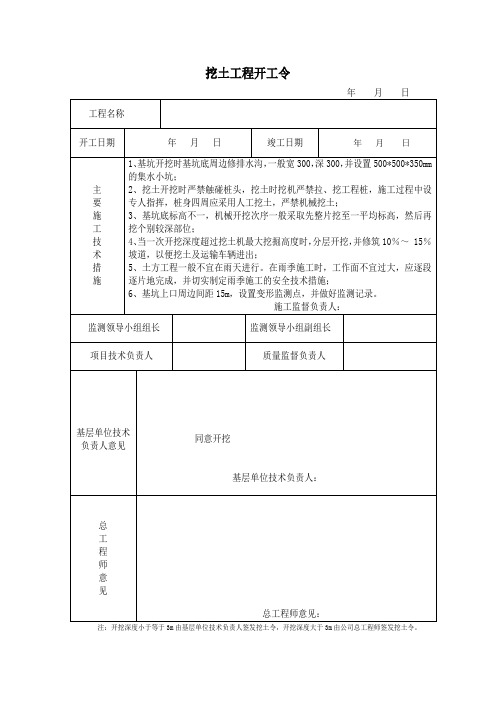 挖土工程开工令