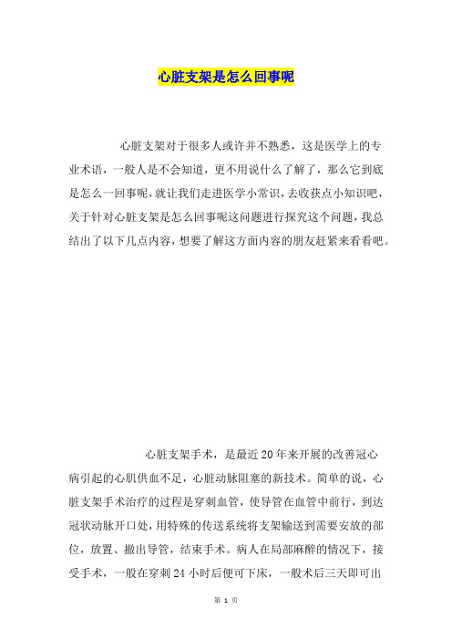 心脏支架是怎么回事呢