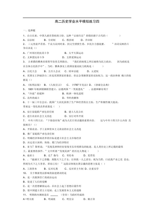 高二历史学业水平测试和答案.doc