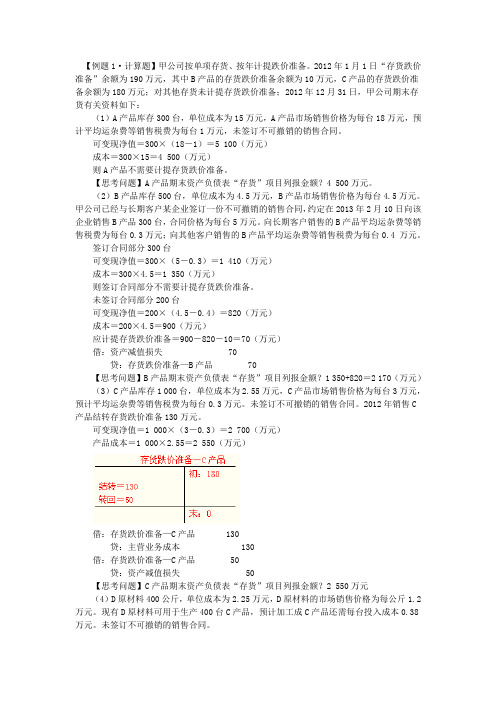 存货跌价准备中存货生产产品,有合同销售等的综合知识汇总