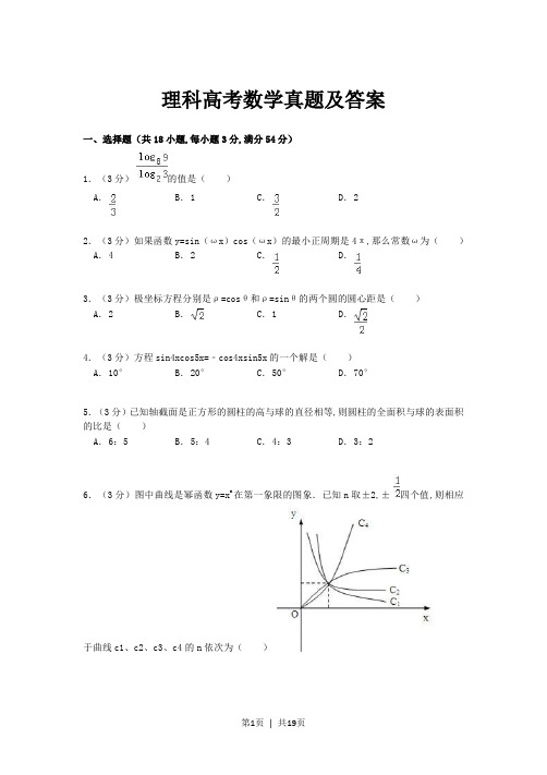 高考理科数学真题及答案