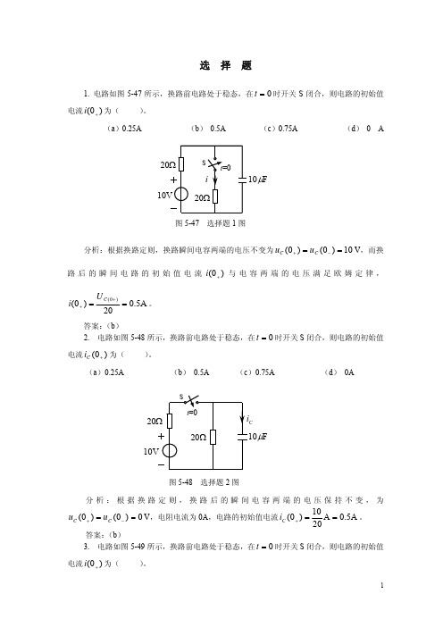 暂态答案