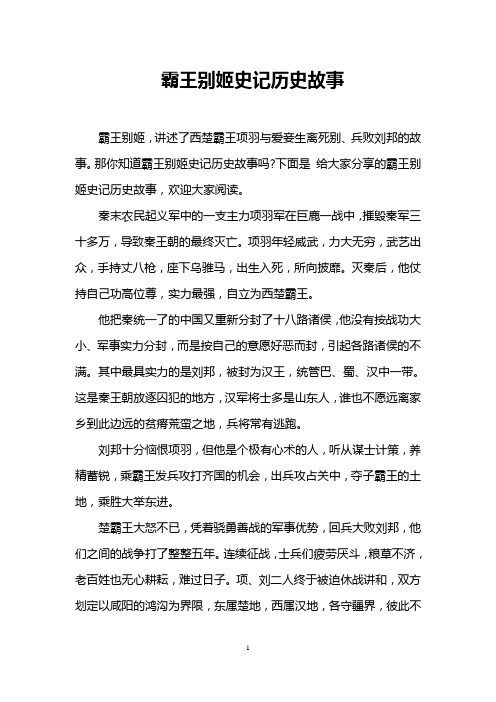 霸王别姬史记历史故事